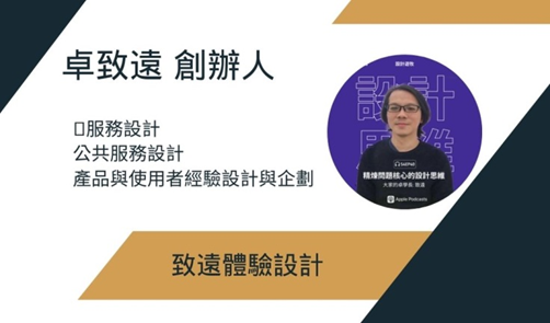 卓致遠創辦人照片