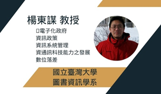 楊東謀照片