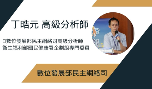丁晧元高級分析師照片